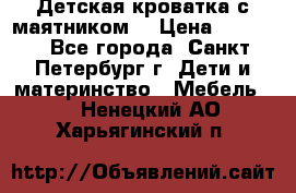 Детская кроватка с маятником  › Цена ­ 4 500 - Все города, Санкт-Петербург г. Дети и материнство » Мебель   . Ненецкий АО,Харьягинский п.